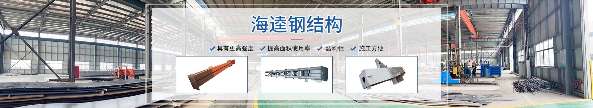 鋼結(jié)構(gòu)