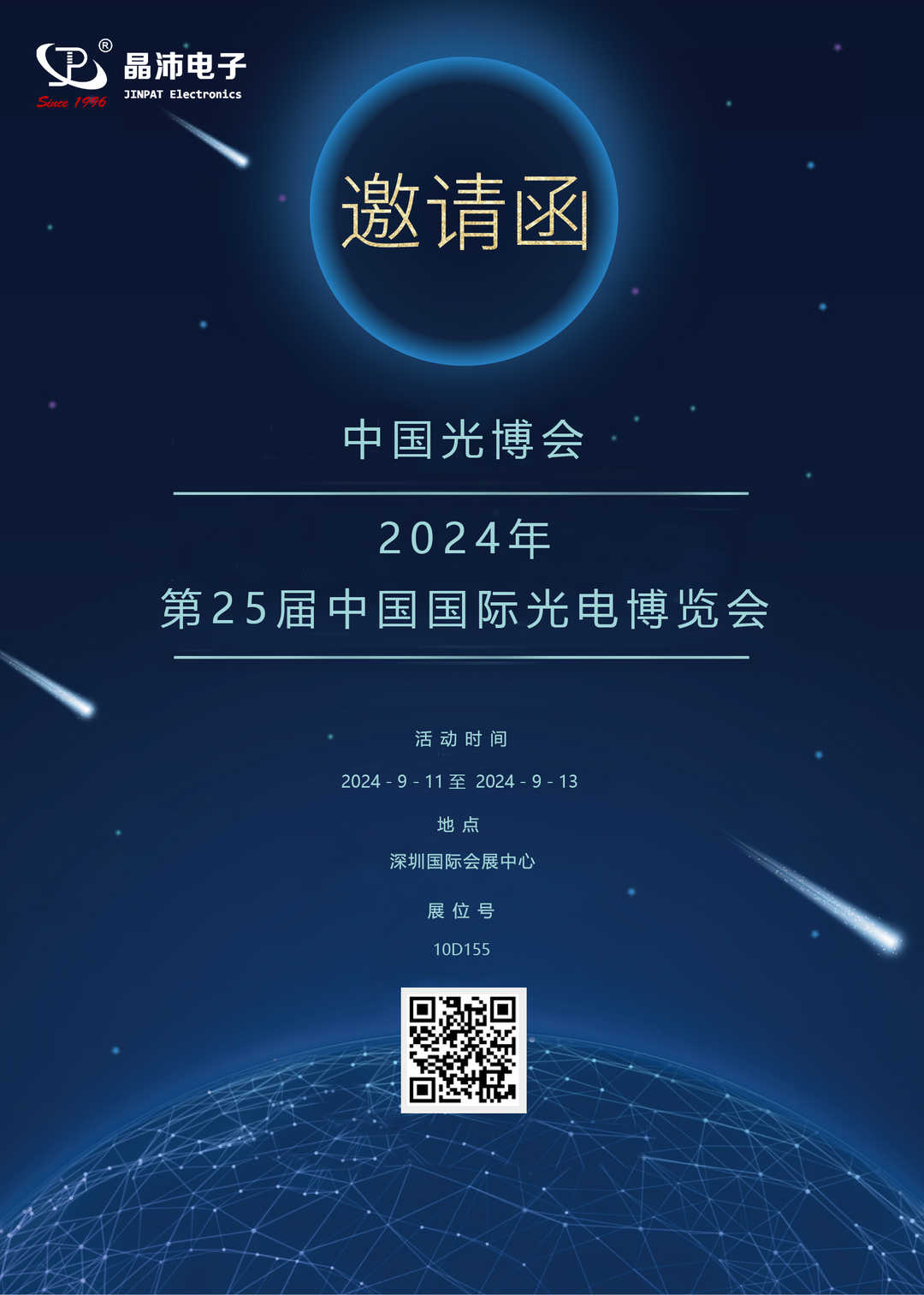 2024.9.11-13日光電邀請函(帶二維碼)(3).jpg